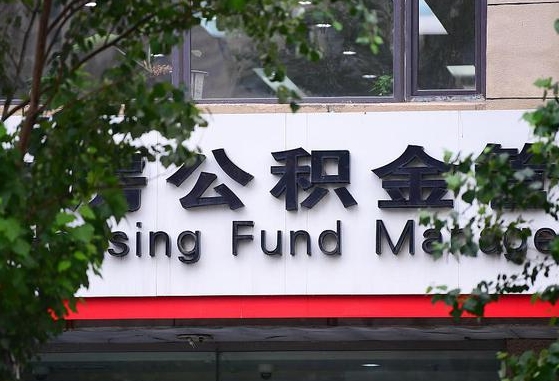 公积金贷款 购房合同_佛山公积金代办在职离职封存服务